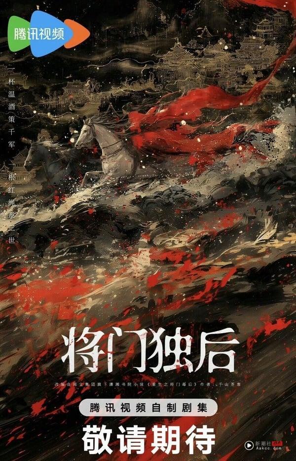 《将门独后》剧情讲述将门嫡女沈妙，痴恋定王，她成为他的王后，陪他打江山，兴国土，甚至到他国成为人质，不断被羞辱。归来后，女儿惨死，太子被废，沈家满门忠烈，无一幸免。后来沈妙重生回十四岁那年，智斗家族极品亲戚，揭穿堂姐堂妹恶毒无情真面目，同时也结识谢家小侯爷，那个桀骜少年说着：“颠个皇权罢了，记住，天下归你，你——归我！”