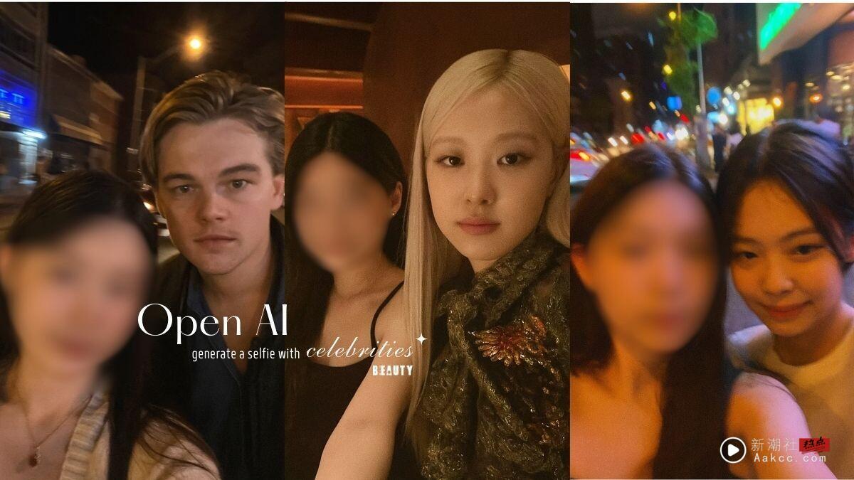 随便都能巧遇Rosé、Jennie？免费AI生成自己和明星的超逼真自拍，超简单指令一次看！