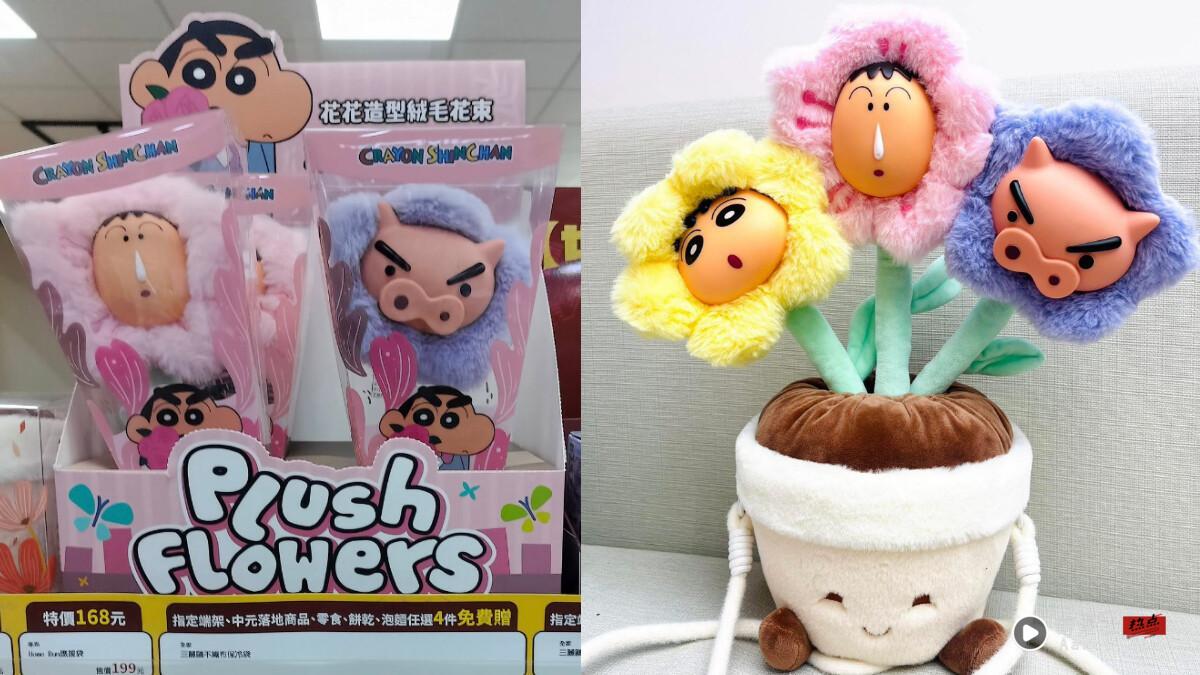 蜡笔小新在全家!全家开卖“蜡笔小新花束”蜡笔小新、阿呆、肥嘟嘟左卫门优惠价入手