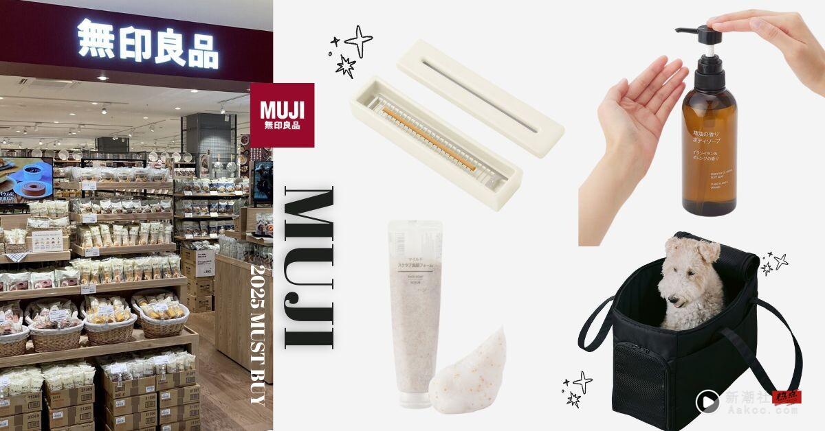 Threads讨论度最高日本无印良品必买清单TOP10！Aesop平替沐浴乳、代购疯抢这罐！