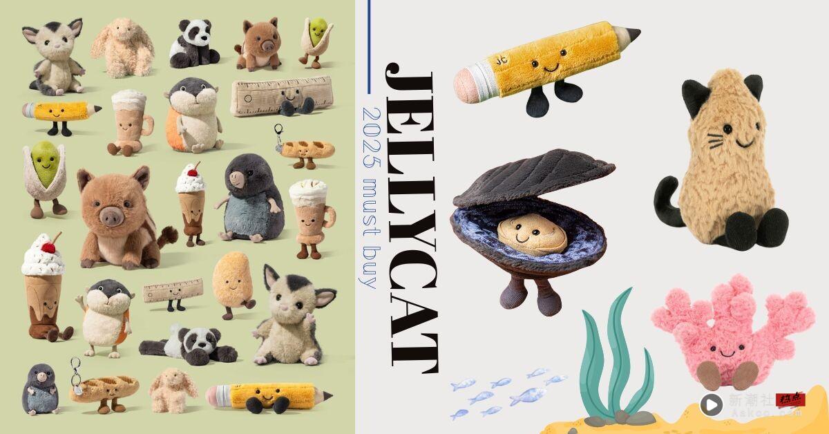 2025 Jellycat 十大人气新角色推荐！花生猫猫询问度最高、这只竟然能招财带来好运！