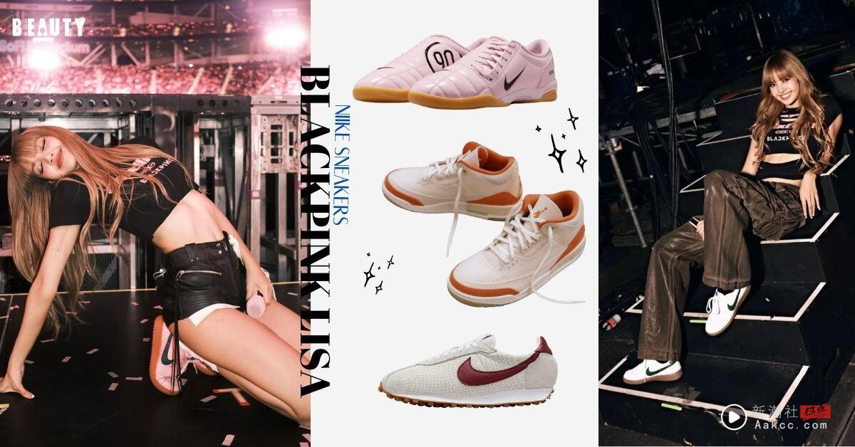 Nike新代言人呼之欲出?BLACKPINK Lisa《DEADLINE》演唱会“同款Nike球鞋”神出来了!