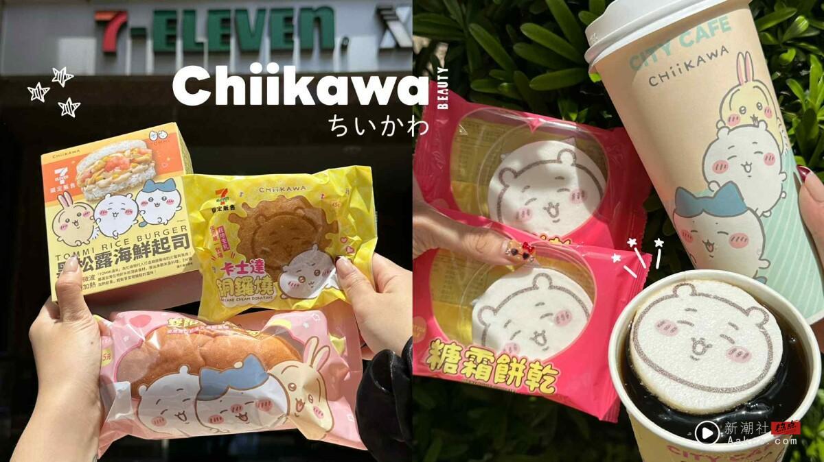 7-11“吉伊卡哇”8款美食登场!奶黄包、卡士达铜锣烧必吃,买咖啡免费送吉伊卡哇饼干