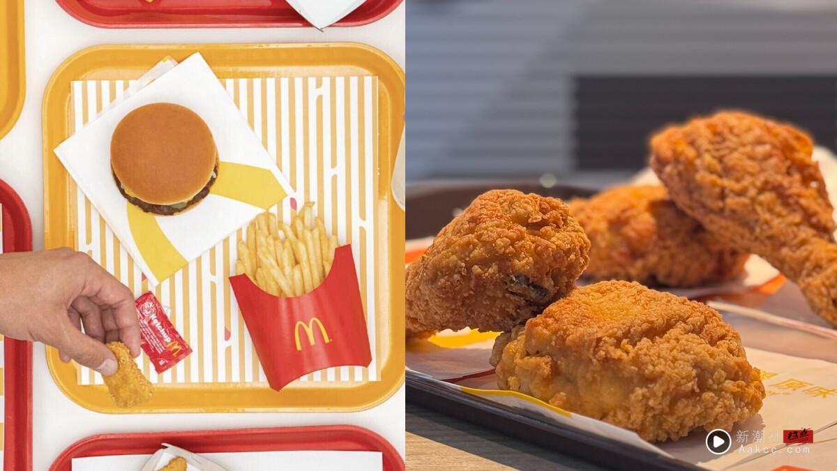 麦当劳8月优惠!麦当劳“麦脆鸡腿、劲辣鸡腿堡”8/11起2件优惠99元,下杀63折优惠必吃
