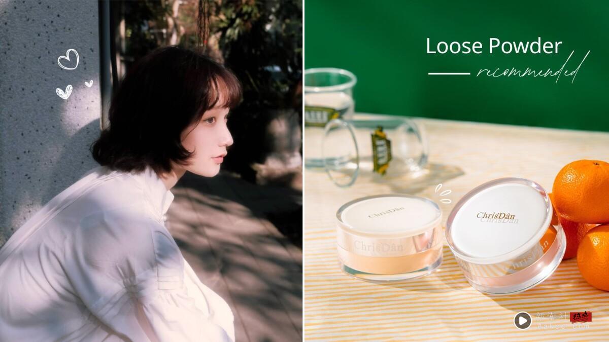 黑马蜜粉残酷实测！克莉丝丹“光采无瑕蜜粉”通过夏日高温潮湿考验，美貌日常就靠它！