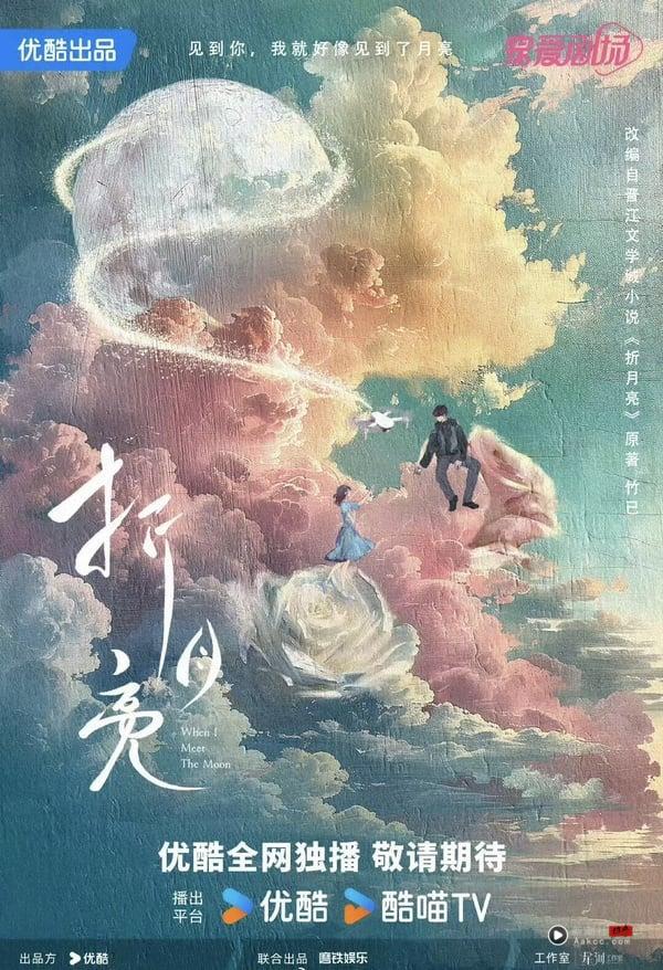 《难哄》姊妹作《折月亮》选角曝光：林一化身卢昱晓白月光男神，配角也全是高颜值！ 娱乐 图1张