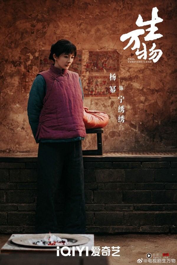 《生万物》剧情看点＆角色介绍：杨幂为戏素颜又增重，化身农妇上演女性成长故事 娱乐 图5张
