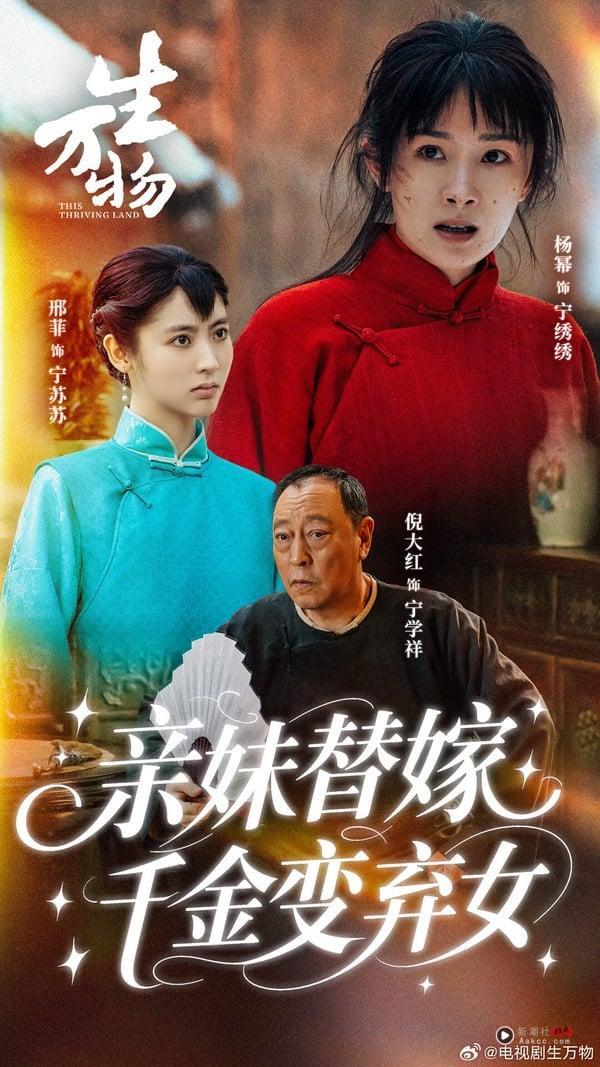 《生万物》剧情看点＆角色介绍：杨幂为戏素颜又增重，化身农妇上演女性成长故事 娱乐 图6张