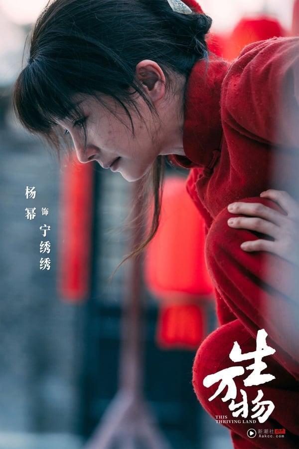 《生万物》剧情看点＆角色介绍：杨幂为戏素颜又增重，化身农妇上演女性成长故事 娱乐 图8张