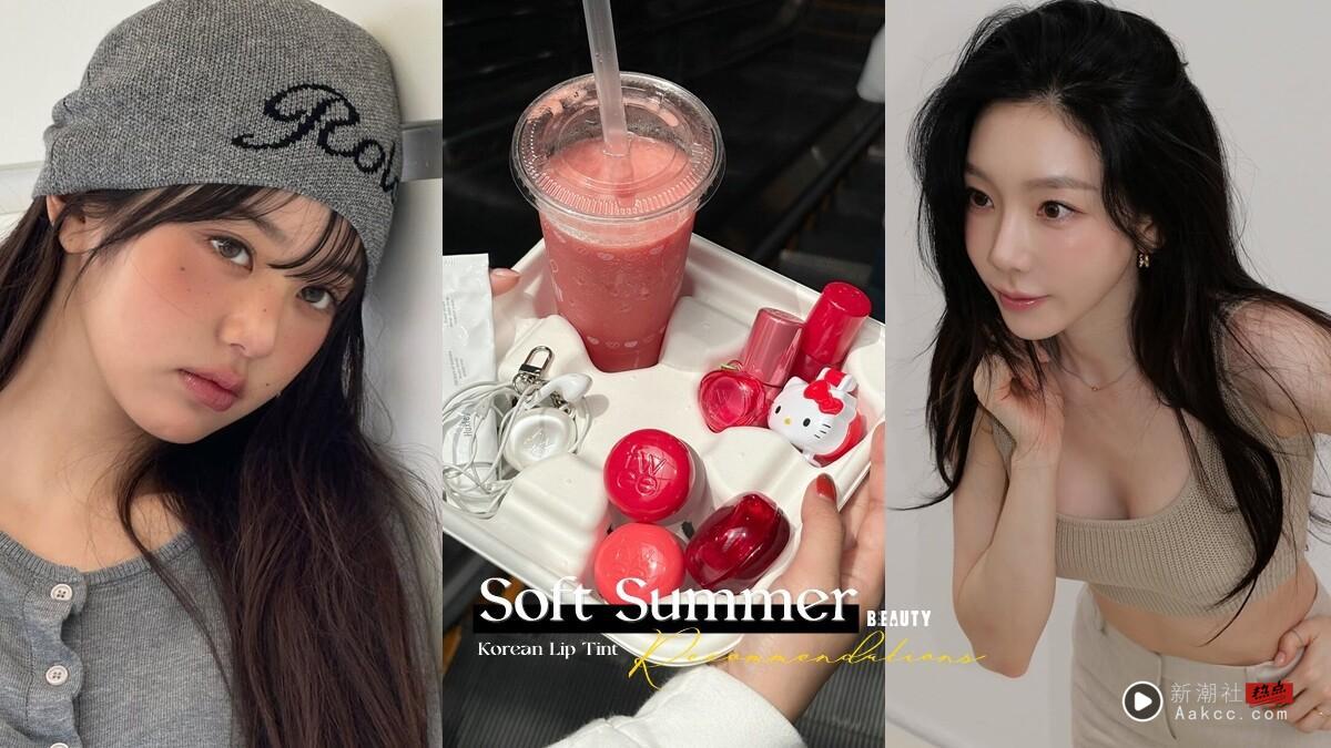 2025“浅夏人”韩系唇彩推荐！fwee、romand 打造果冻嘟嘟唇，hince 这款夏天必收