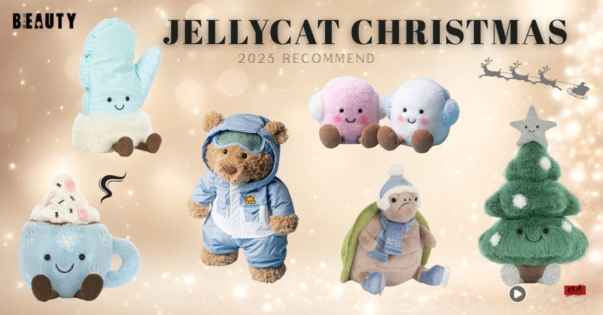 2025 Jellycat 圣诞节限定新品曝光!溜冰提米龟、棉花糖热可可、圣诞树玩偶一次看!