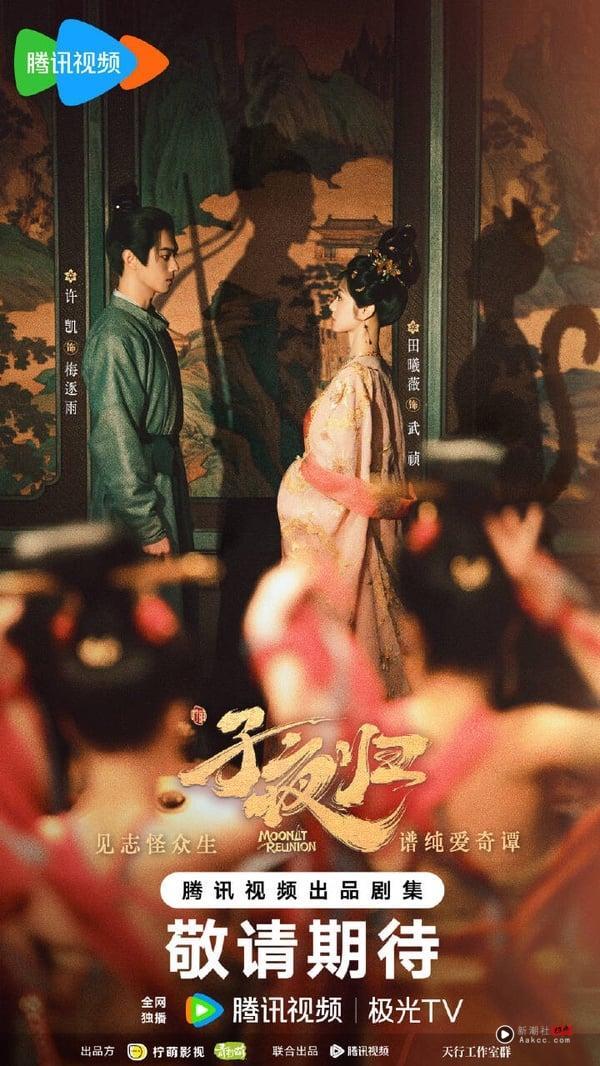 《子夜归》开播热度飙升！田曦薇、许凯CP感十足，有望成为下部古装黑马