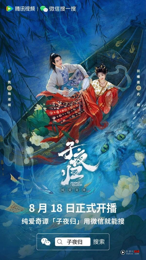 《子夜归》开播热度飙升！田曦薇、许凯CP感十足，有望成为下部古装黑马