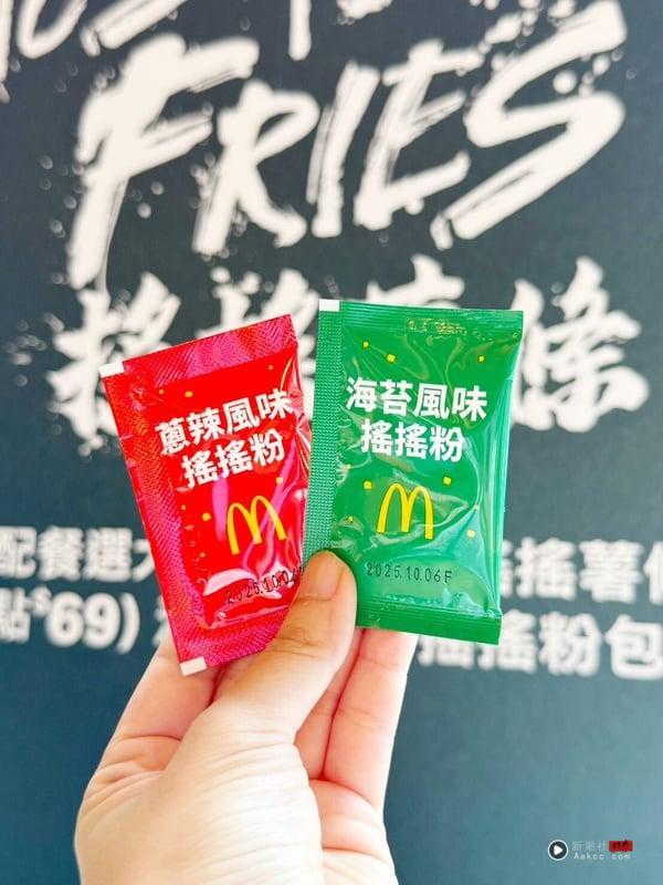 薯条控开吃！麦当劳必吃“摇摇薯条”8/27开卖，经典海苔、葱辣口味要吃 最新 图2张