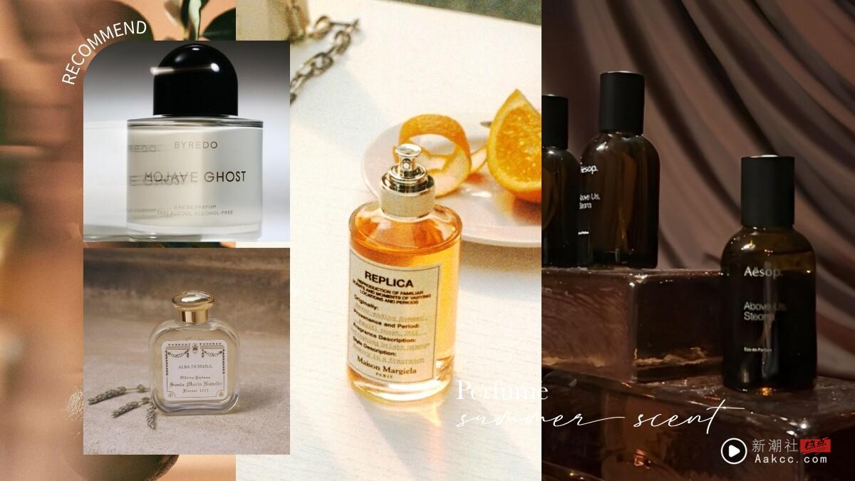 8款2025夏季清新香水推荐!Aesop、BYREDO耐闻不刺鼻、伪体香不突兀,这款持香度超高