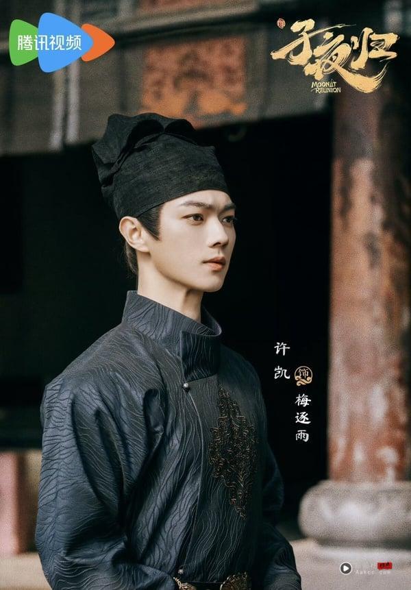 《子夜归》7位演员介绍！许凯&田曦薇私下互动超好嗑、两大男配角都和卢昱晓演过CP 娱乐 图1张