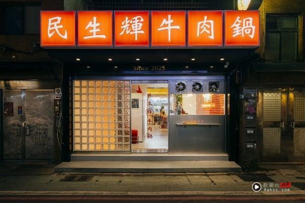 台南味直送台北！《民生辉温体牛肉火锅》复刻台南家乡牛肉炉，鲜嫩汤头暖心又暖胃 最新 图3张
