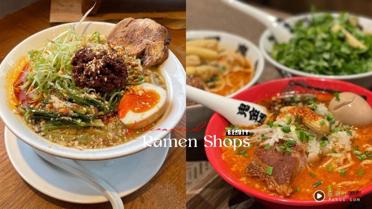 拉面一级战区！10家“台北中山站拉面”推荐，多种特殊浓郁汤头，排队再久也值得！