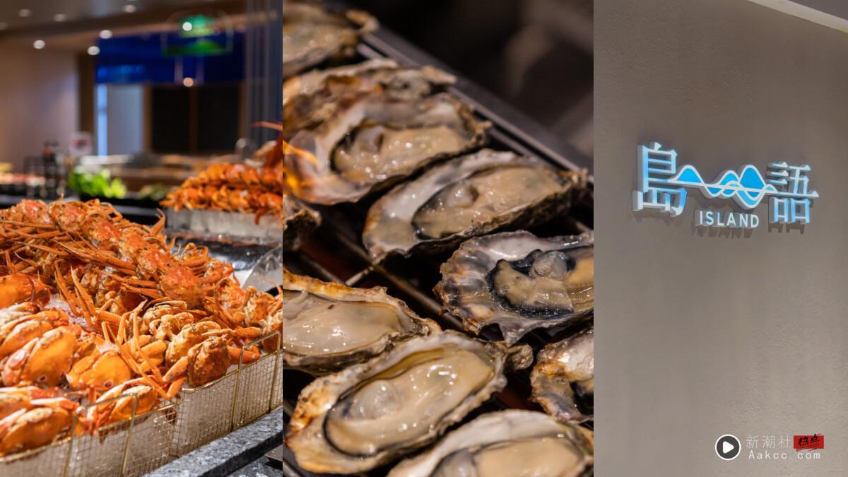 2025高雄岛语吃到饱订位技巧！最新岛语价位、9大必吃推荐，和牛寿司、松叶蟹脚吃到饱