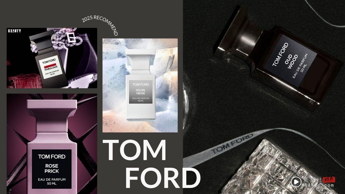 TOM FORD 香水推荐Top10：〈白麝香〉亚洲热卖第一，玄彬爱用香是它