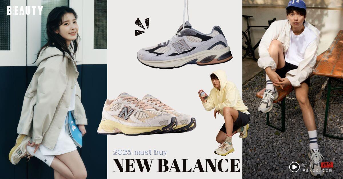 NB最新爆款球鞋!孔刘、IU指定上脚New Balance 2010必收配色整理,燕麦麻糬灰太百搭!