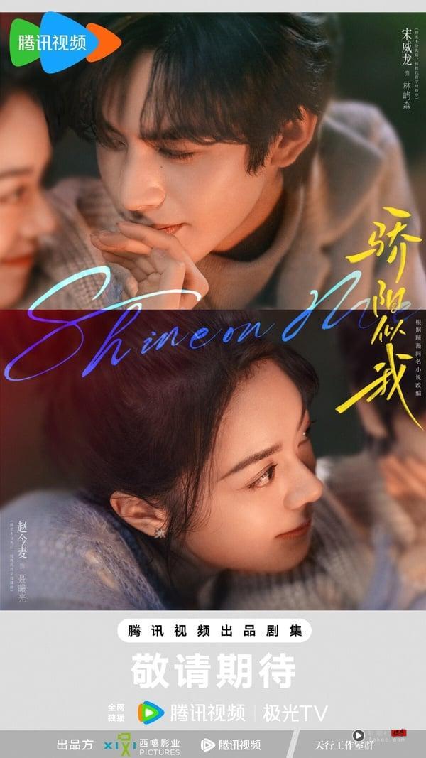 2025甜宠电视剧推荐25部！《难哄》《许我耀眼》必追，顾漫的小说大IP《骄阳似我》绝对火 娱乐 图7张