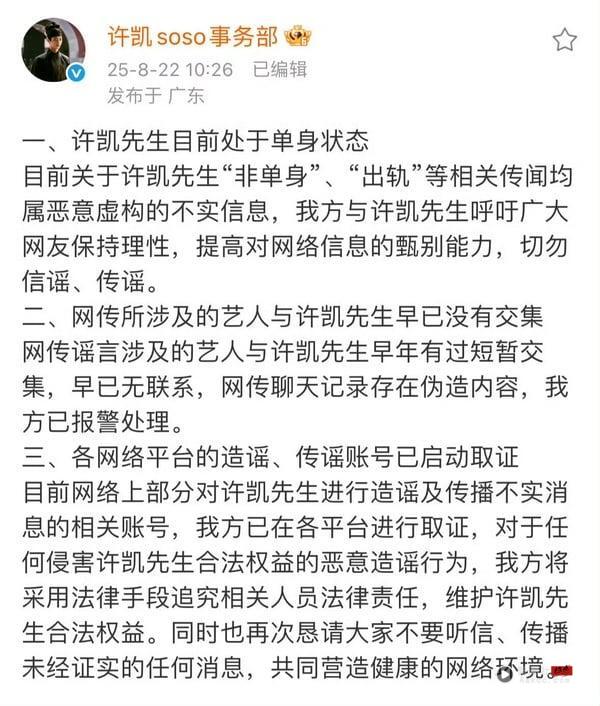 《子夜归》许凯遭毁灭式爆料：酒醉强吻女演员、对女友出轨冷暴力，对话纪录全曝光！ 娱乐 图15张