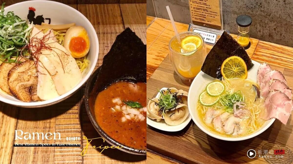 汤头控必收藏！10间台北东区拉面推荐：“鸟人”鸡白汤、“柑橘Shinn”超清爽！