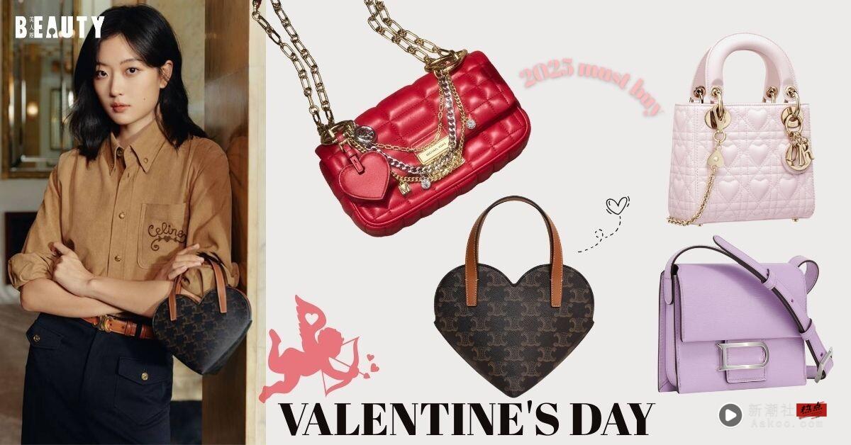 2025七夕情人节送礼指南：甜到心坎里的梦幻包款推荐，Dior、CELINE爱心包根本告白首选