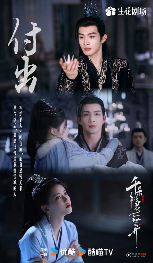 仙侠剧《千朵桃花一世开》男主角张彬彬的剧照，他在剧中为了拯救女主角一次次逆天改命，剧情宿命感满满。