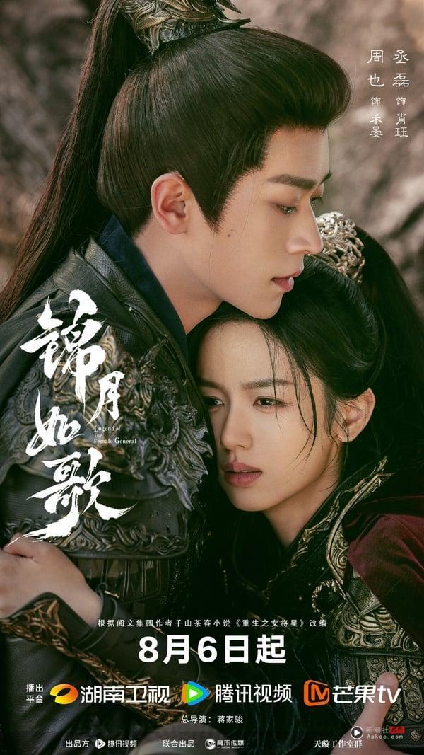 古装电视剧《锦月如歌》男主角丞磊的剧照，他身着华服，眼神专注，展现了剧中的角色魅力。