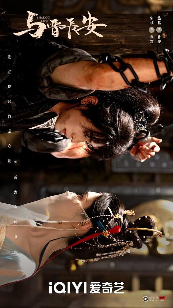 《与晋长安》热度飙升！丞磊性张力破表、与宋轶上演超欲吻戏，上线1小时播放量破亿 娱乐 图6张