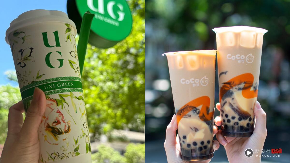 买一送一！手摇优惠：季缘买一送一必喝、得正全品65折、UG、CoCo皆优惠