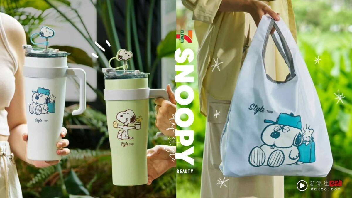 7-11“史努比周边”可爱登场！欧拉夫手把杯、史努比网布托特包、胡士托两用购物袋必收