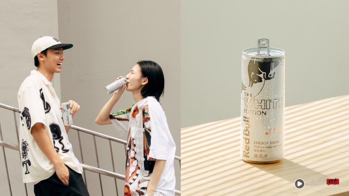 日本高人气Red Bull白桃风味9/3中国台湾开卖！携手大苑子、FRANK Taipei推出限定白桃特调