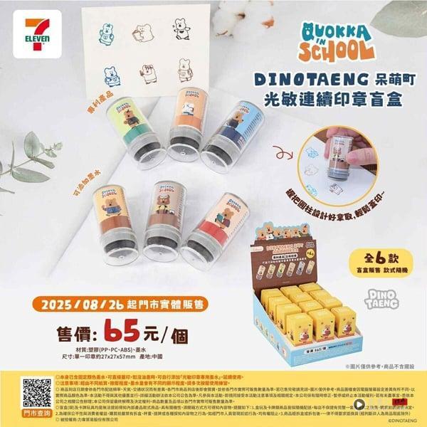 7-11“Hello Kitty捏捏乐盲袋”可爱登场！DINOTAENG印章盲盒、蜡笔小新懒洋洋公仔必收 最新 图4张