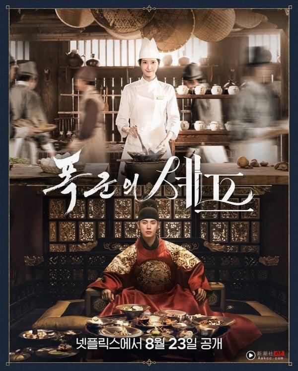 Netflix《暴君的厨师》冲上排行冠军！润娥穿越古代太爆笑、网赞“幸好男主换李彩玟” 娱乐 图1张