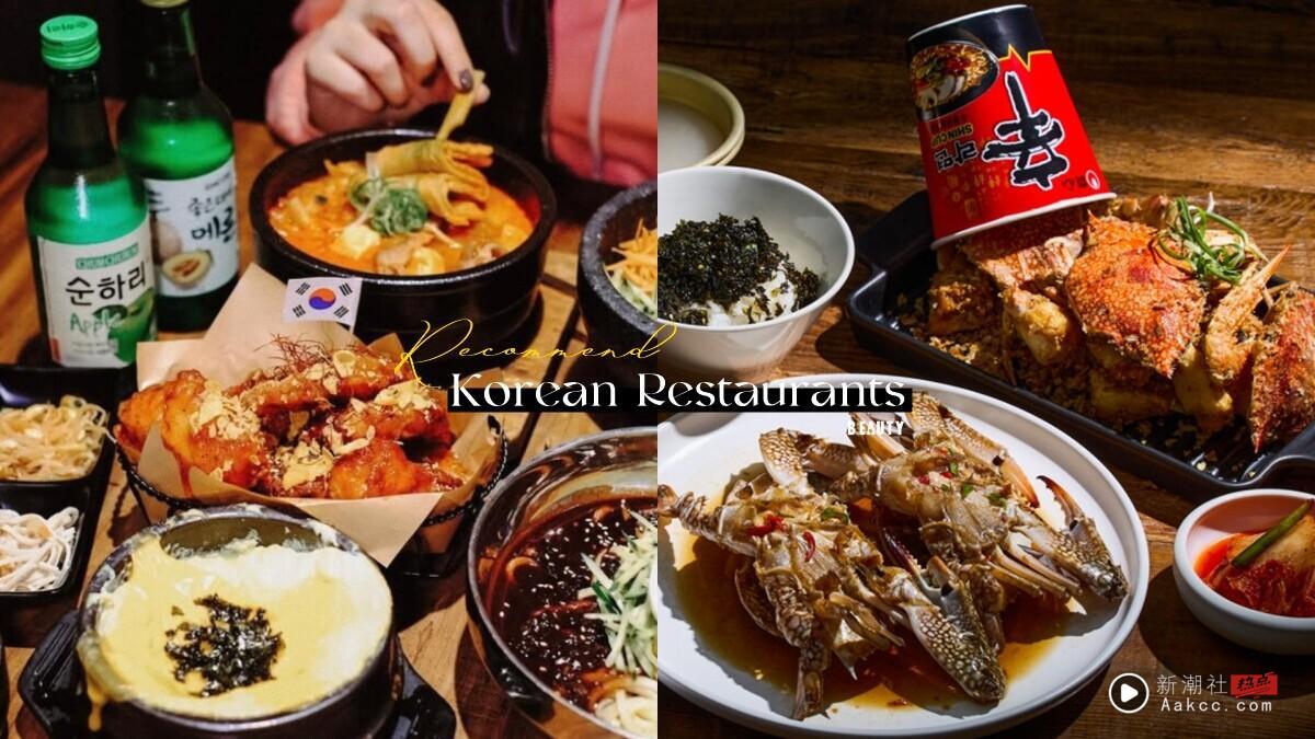 台北10间韩式料理推荐:“UNCLE-K”马铃薯排骨锅、“Broccoli beer”蟹膏拌饭必吃!