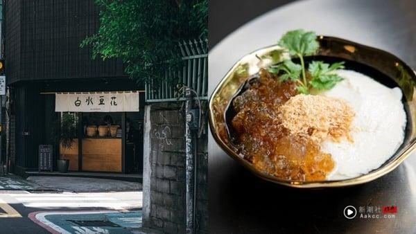 台北10间人气豆花店推荐：“白水豆花”天然绵密、“芋艿川豆花店”芋头控必吃！ 最新 图9张
