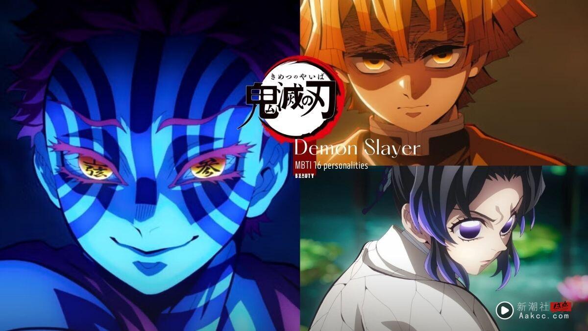 《鬼灭之刃》角色MBTI解析!炭治郎、九柱、猗窝座MBTI一次看:胡蝶忍、悲鸣屿都是INFJ