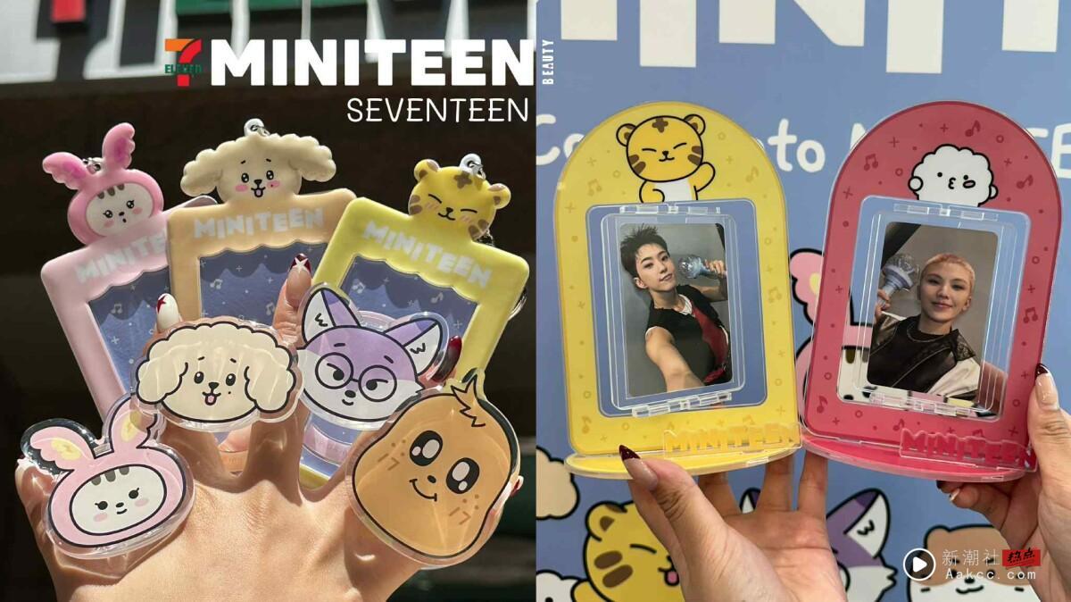 7-11“MINITEEN”快闪购！MINITEEN悠游卡套、手机支架、行李吊牌、护照夹等12款一次看
