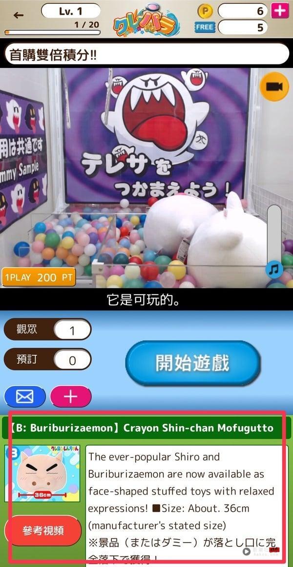 日本超夯“线上夹娃娃机”超疗愈玩法！奖品直送中国台湾，宅在家也能拿战利品 最新 图4张