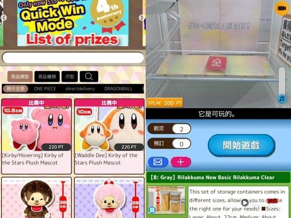 日本超夯“线上夹娃娃机”超疗愈玩法！奖品直送中国台湾，宅在家也能拿战利品 最新 图2张