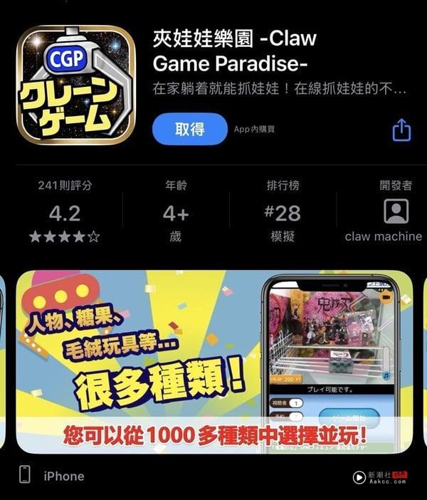 日本超夯“线上夹娃娃机”超疗愈玩法！奖品直送中国台湾，宅在家也能拿战利品 最新 图1张