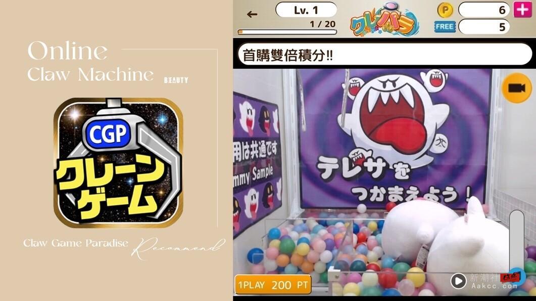 日本超夯“线上夹娃娃机”超疗愈玩法！奖品直送中国台湾，宅在家也能拿战利品