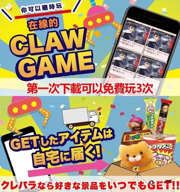 日本超夯“线上夹娃娃机”超疗愈玩法！奖品直送中国台湾，宅在家也能拿战利品 最新 图7张