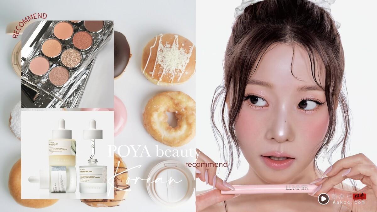 不用跑韩国！宝雅必买韩国品牌推荐：LUMMIR、Parnell必收，这款粉刺救星Threads超火