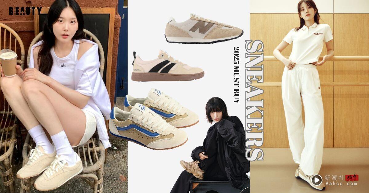 2025 奶茶色球鞋推荐！8 双百搭质感款一次看，IU、Jisoo同款先锁定！