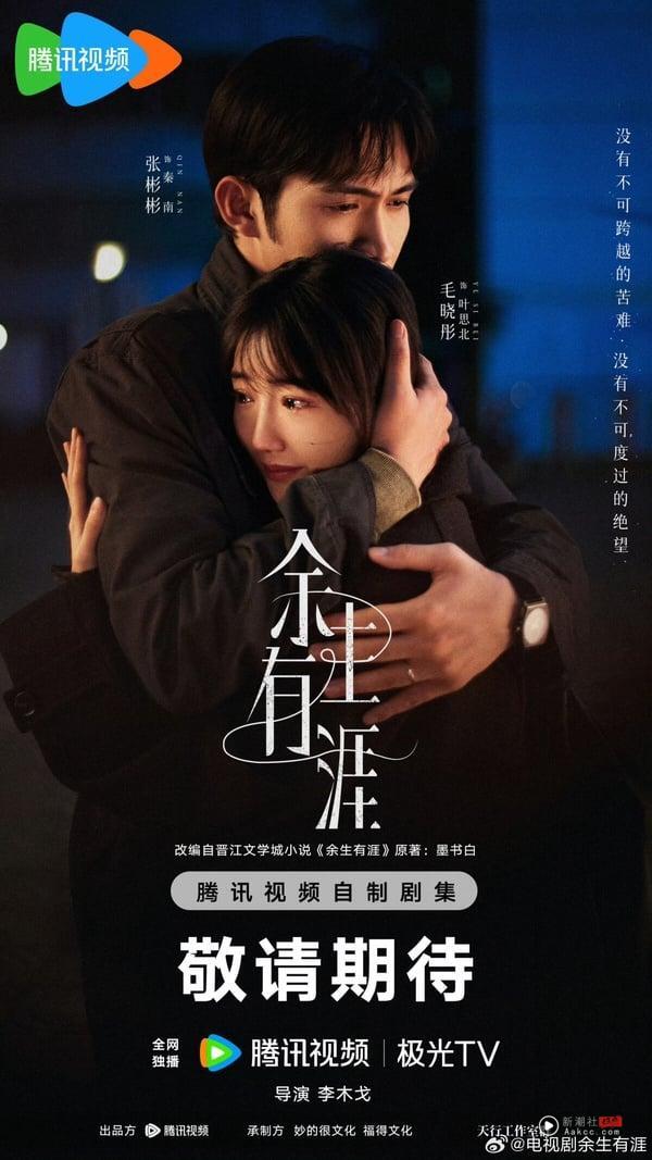 《余生有涯》剧情看点&角色介绍：张彬彬、毛晓彤组成虐心夫妻档，揭露女性黑暗困境！ 娱乐 图4张