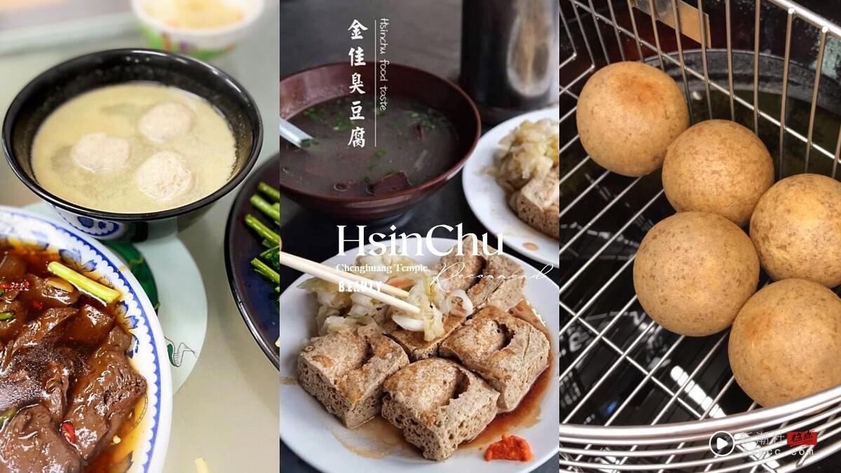 新竹城隍庙美食必吃推荐：林家芋泥球、周家烧麻糬、金佳脆皮臭豆腐，人气小吃全攻略！
